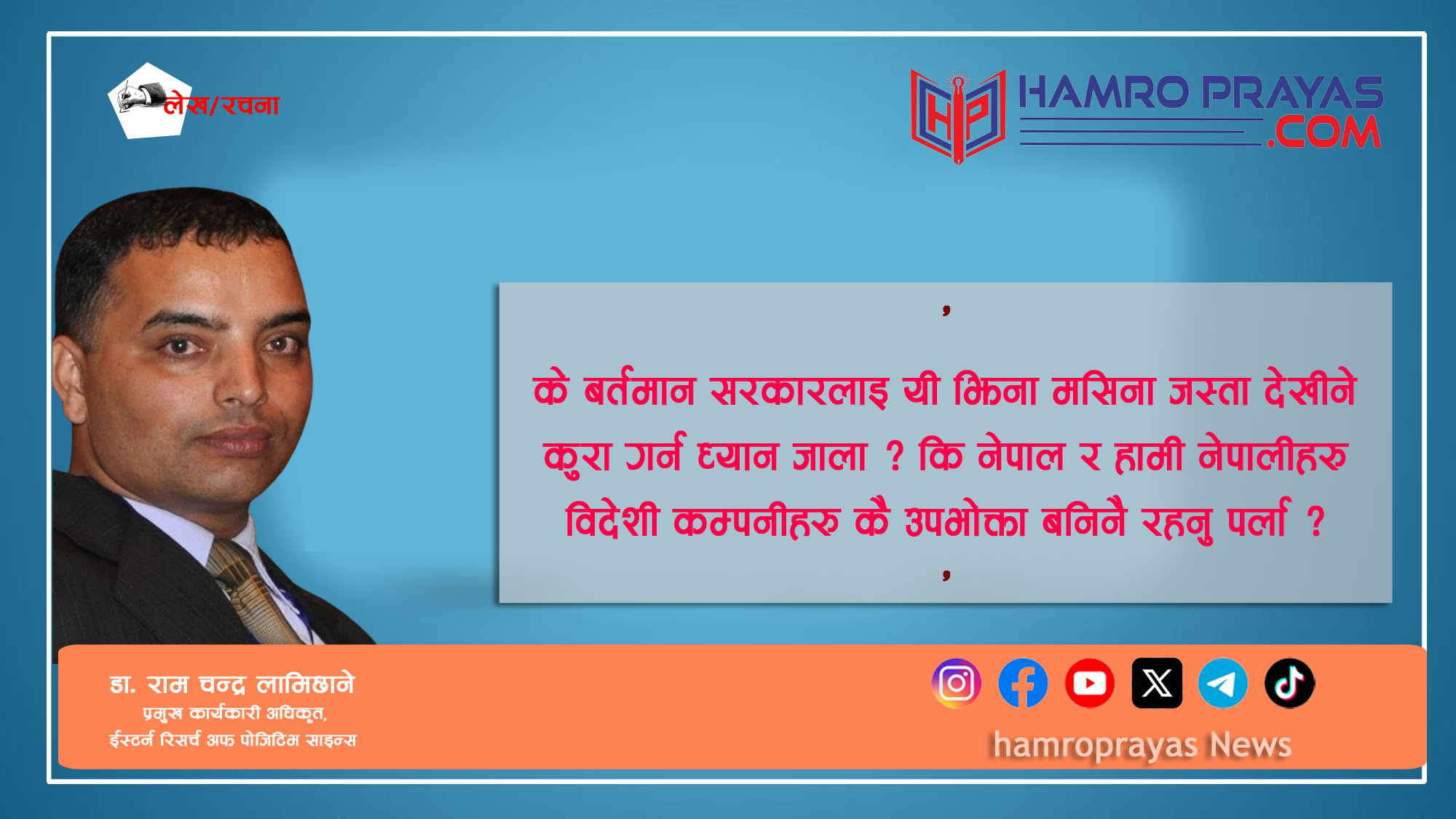 रुपान्तरणको आधार प्राविधिक शिक्षा